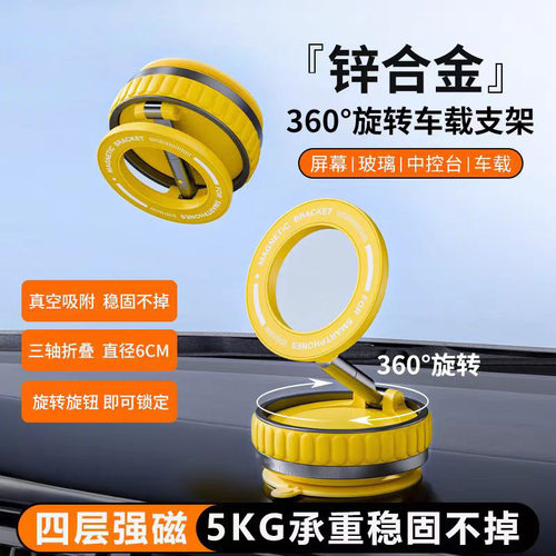 真空吸附磁吸车载手机支架