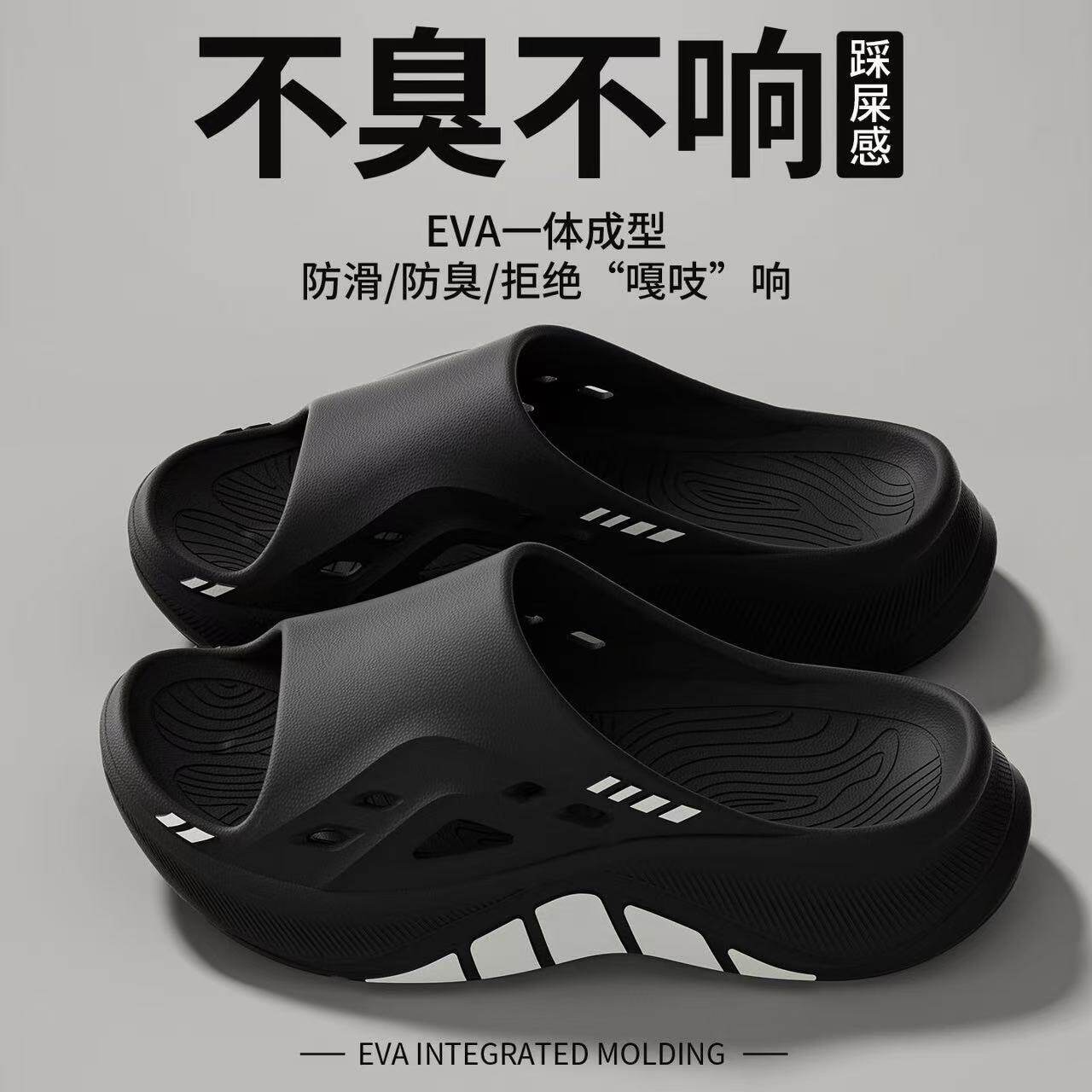 EVA运动拖鞋男士2026夏季新款外穿防滑防臭户外踩屎感凉拖鞋男款