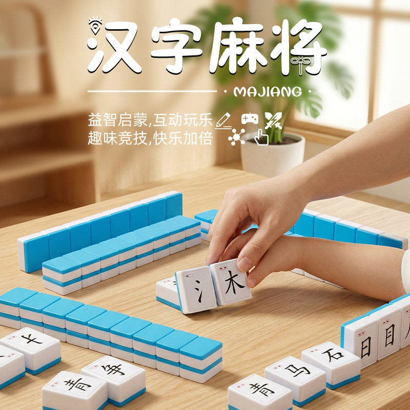 儿童拼音麻将识字游戏