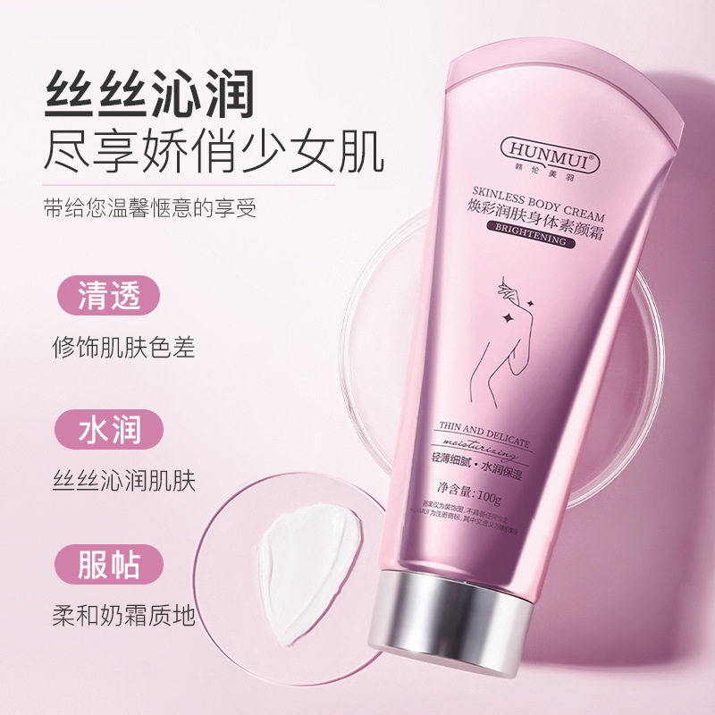 香氛水润焕彩身体素颜霜