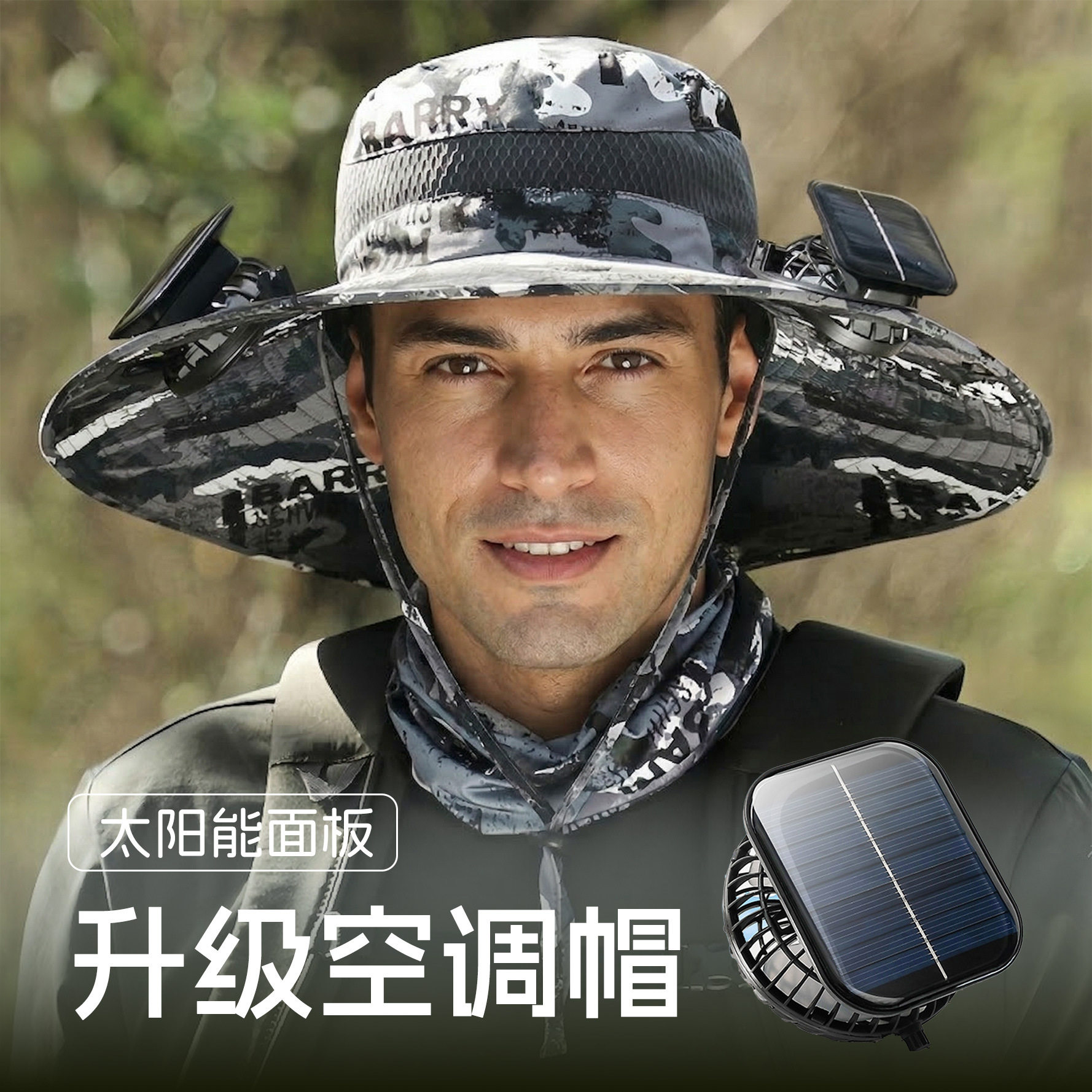 太阳能降温防晒钓鱼帽