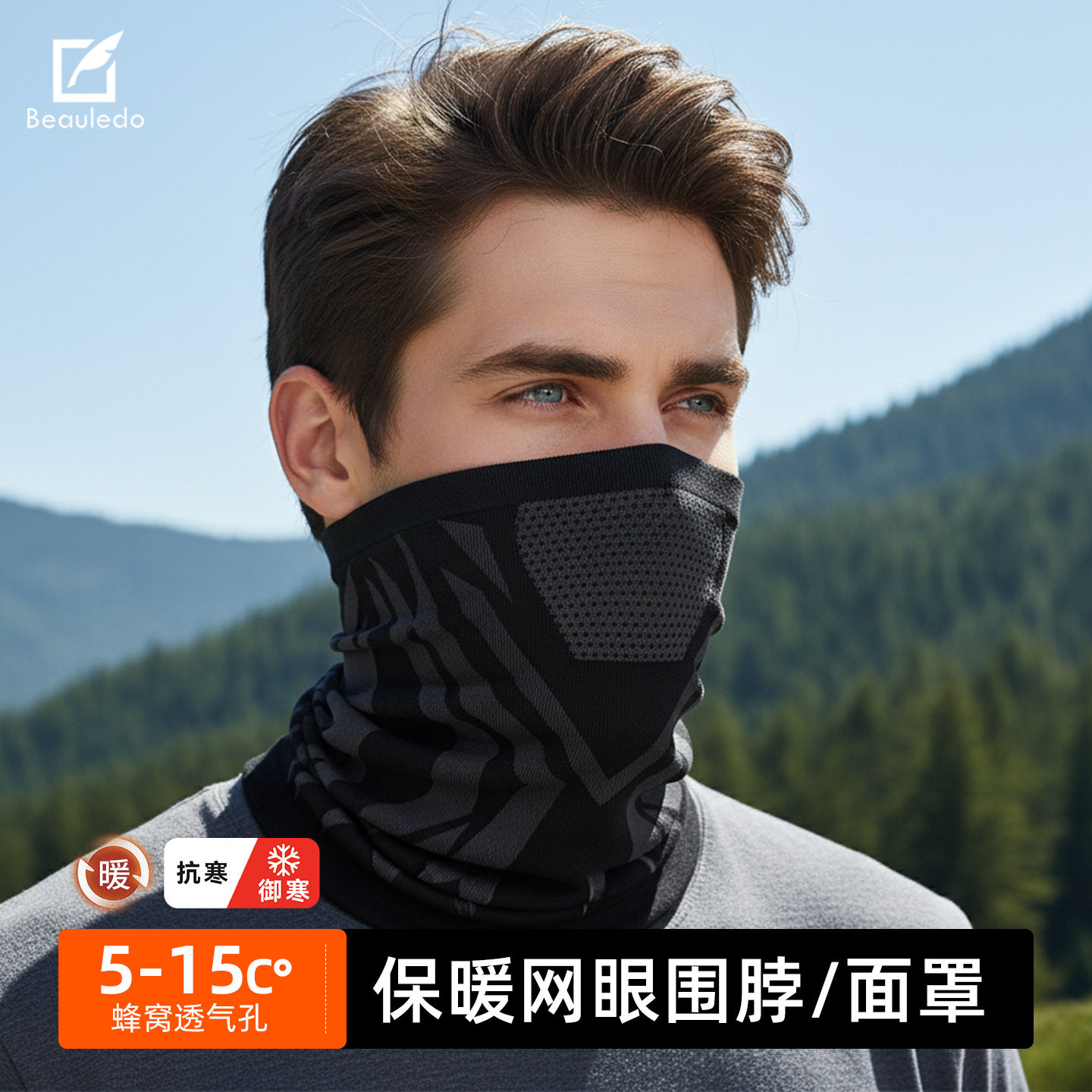 秋冬骑行防寒护耳头套