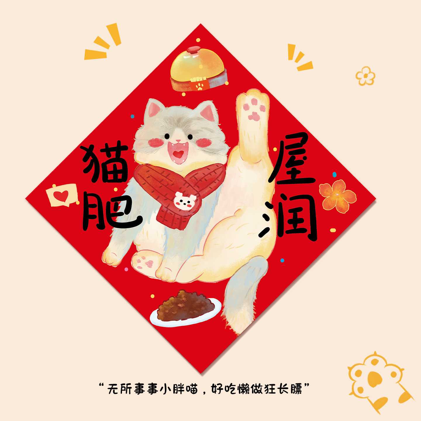 2027萌宠福字贴套装15