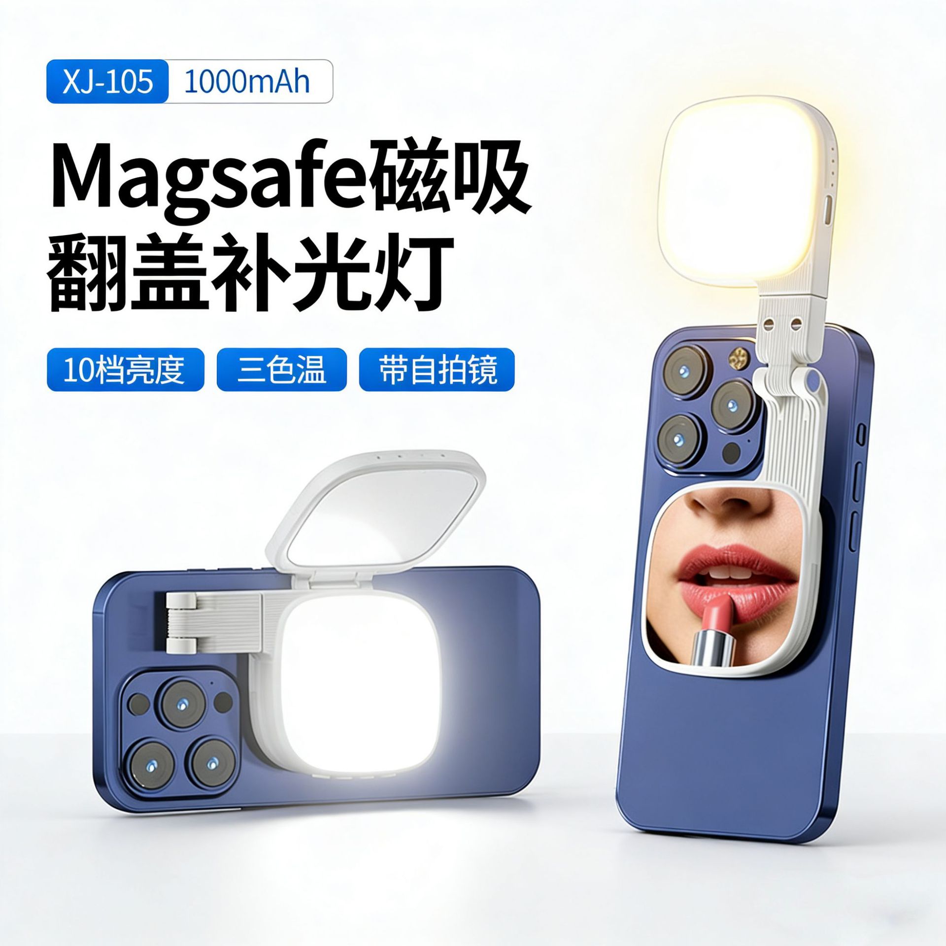 磁吸翻盖补光灯迷你美颜镜