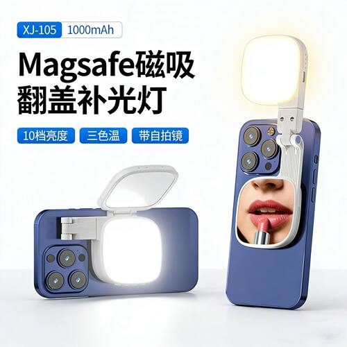 磁吸翻盖补光灯迷你美颜镜