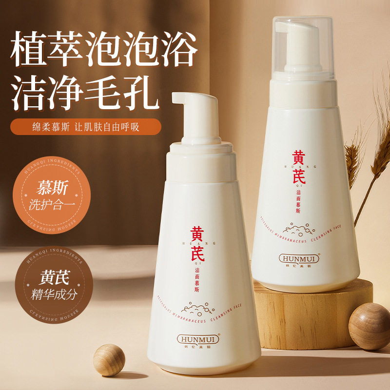 清爽控油祛痘黄芪洁面乳