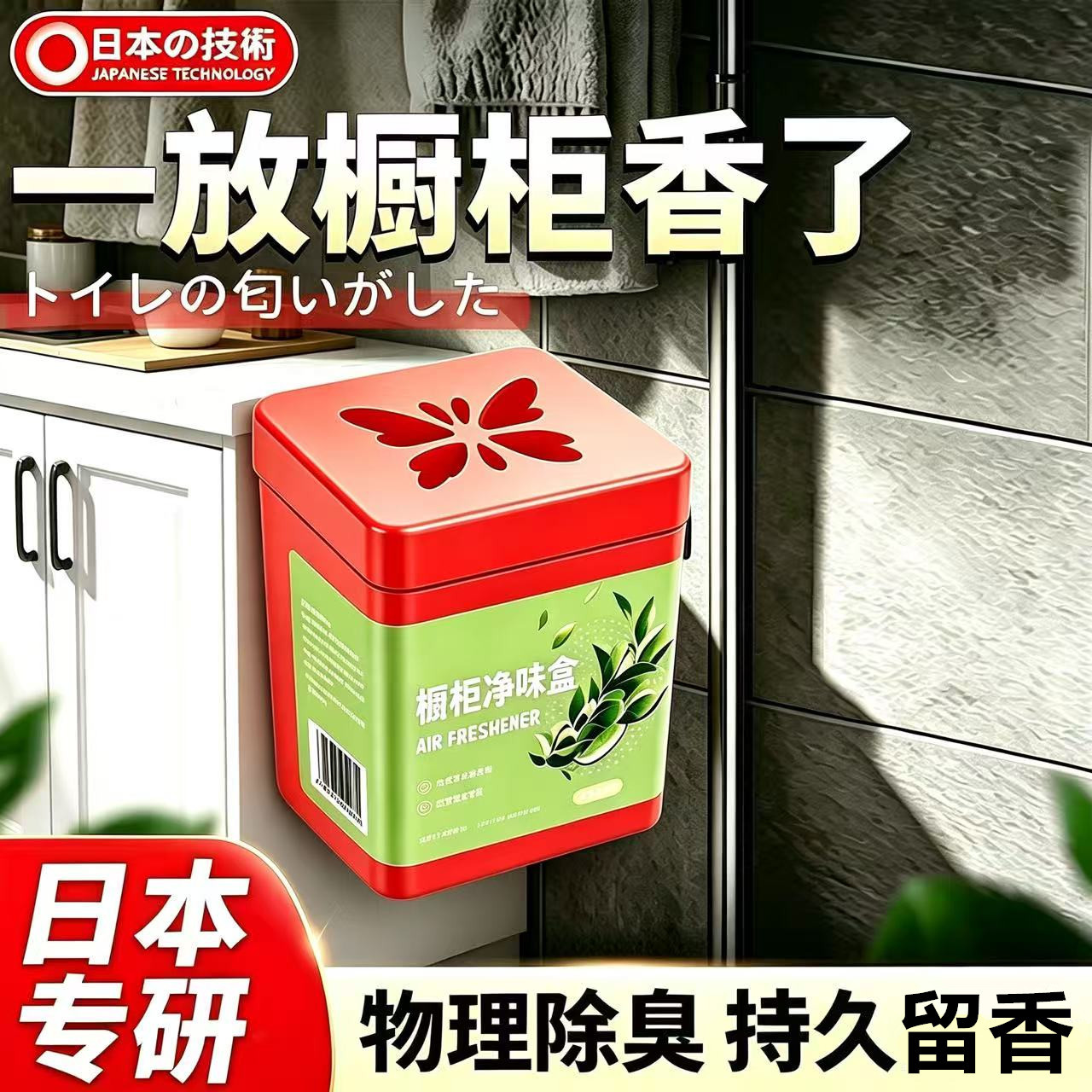 厨房除味香薰神器4642