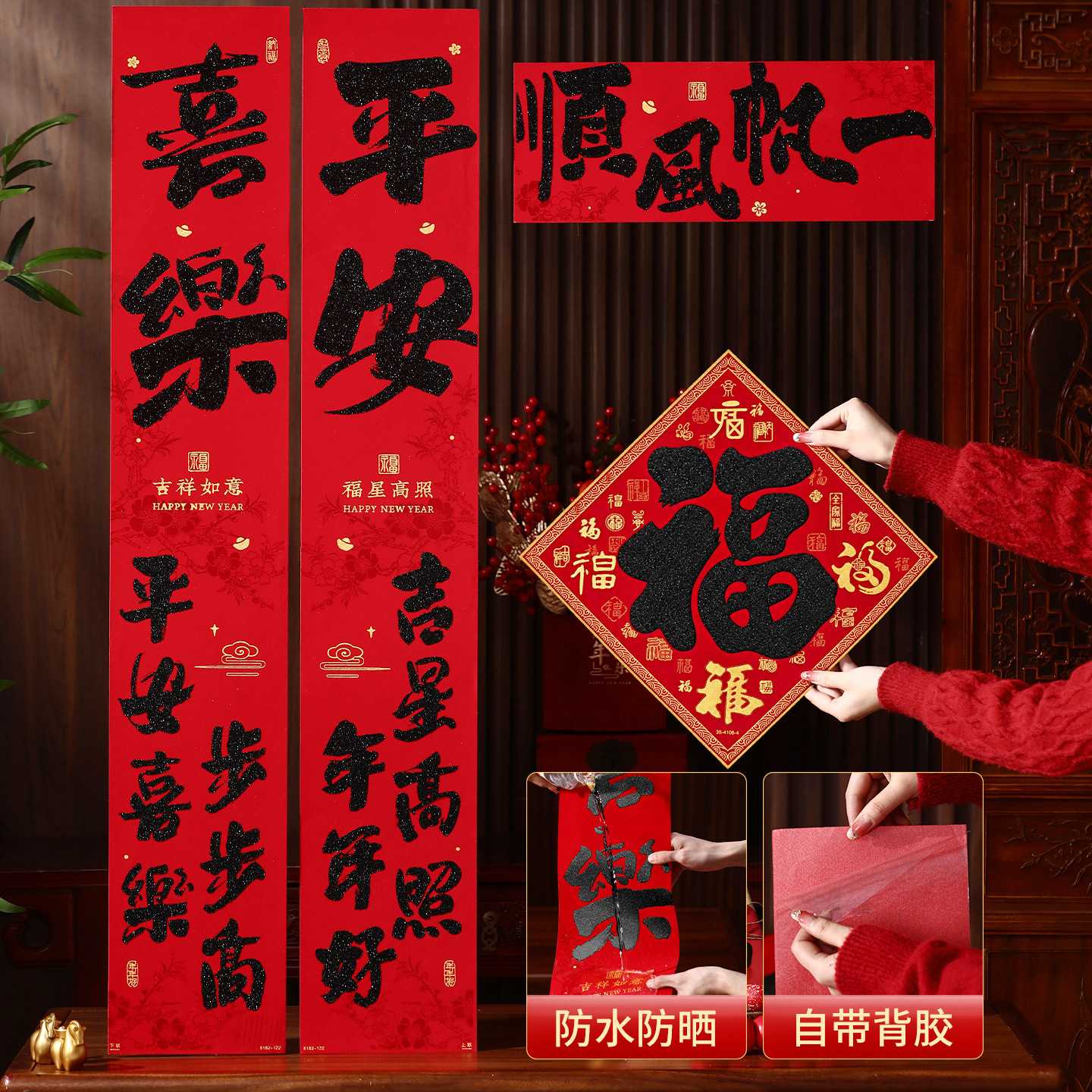 2027羊年绒布春联福字