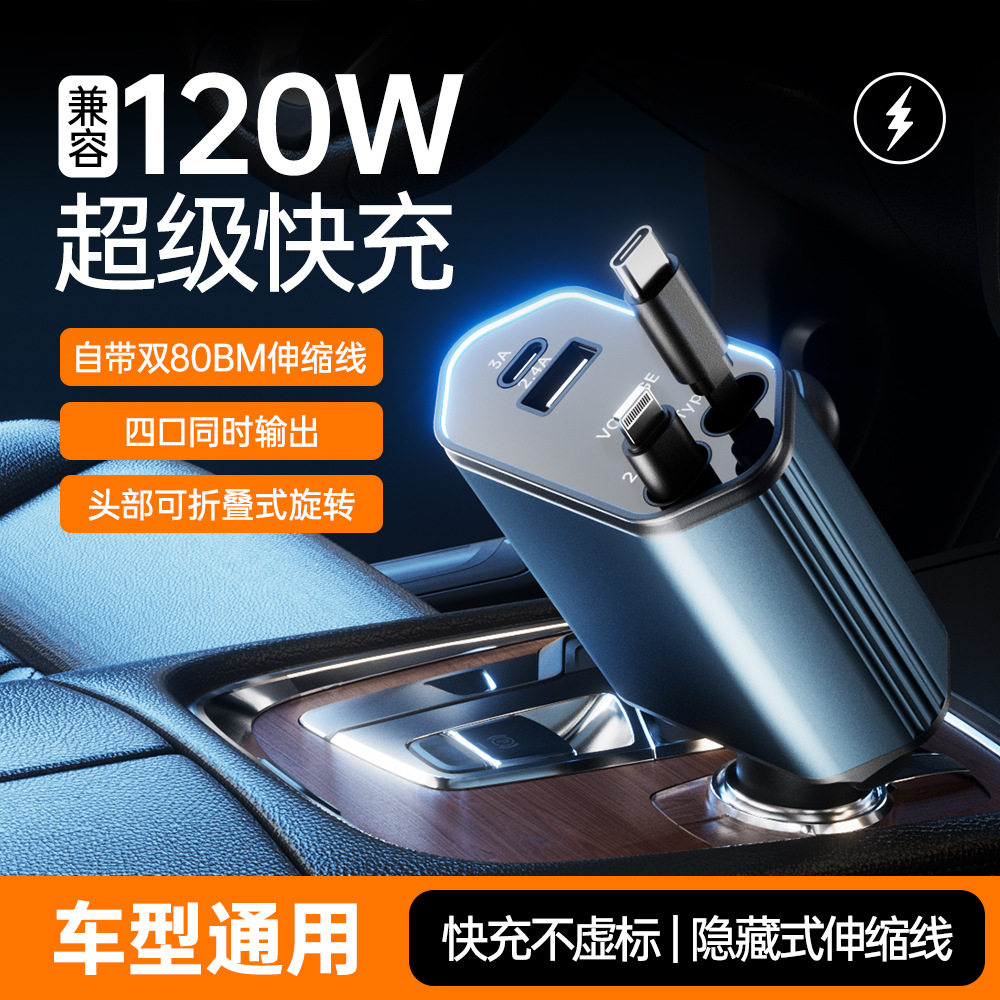 120W五合一车载快充63