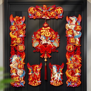 2026新款春节大门磁吸春联过年立体植绒福字门贴装饰马年对联批货