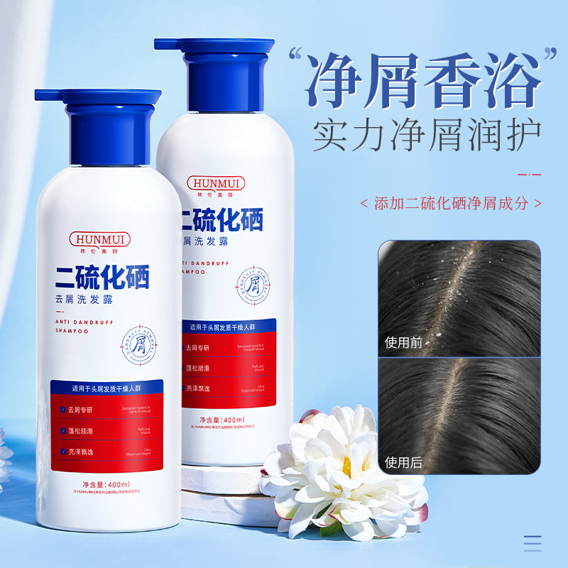 二硫化硒去屑控油柔顺洗发露
