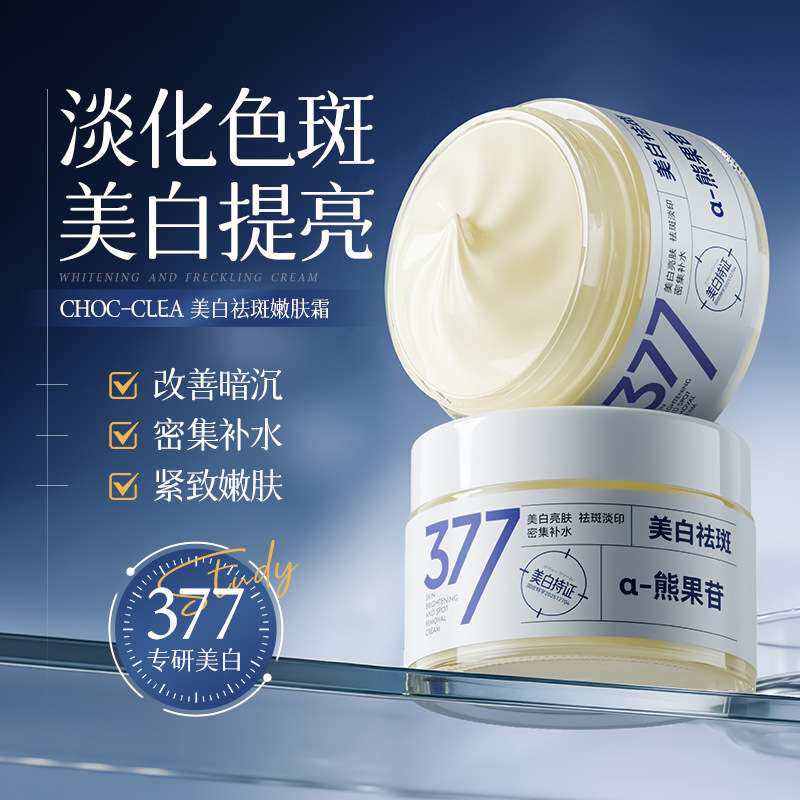 保湿美白焕亮淡斑抗皱面霜