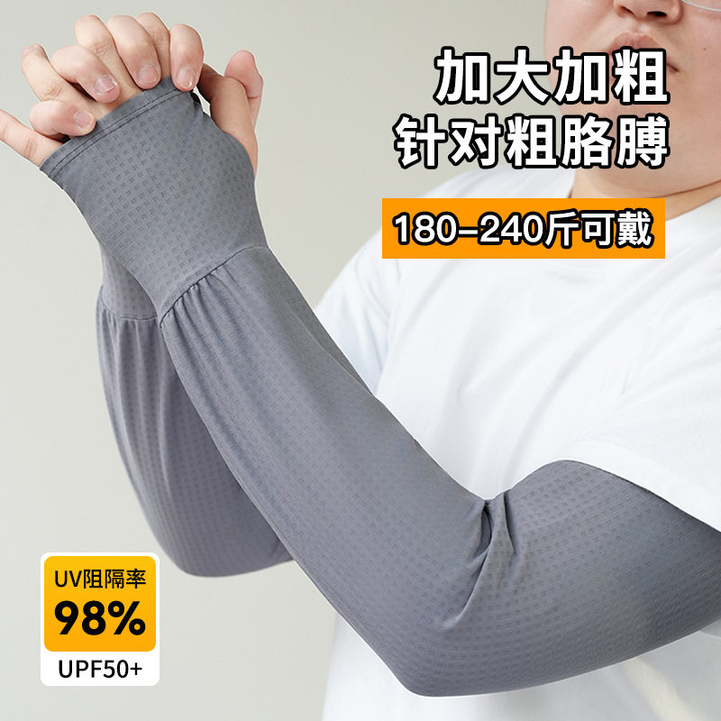 男款冰丝防晒护臂1046