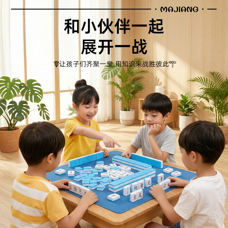 儿童魔法汉字麻将识字游戏