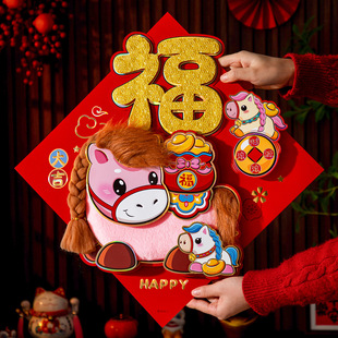 2026新款马年福字门贴春节过年入户门立体毛绒植绒贴纸新年装饰品