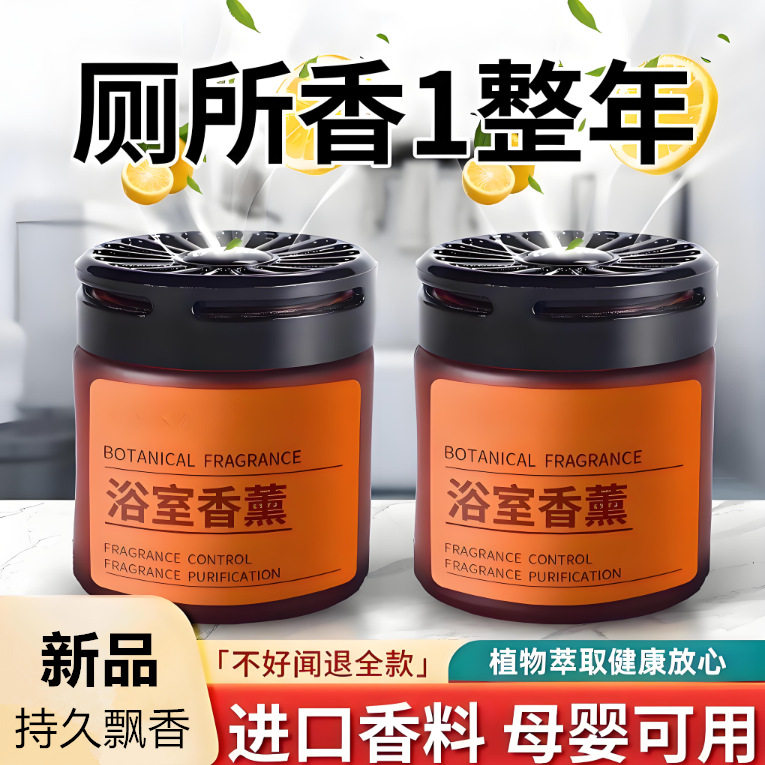 厕所除臭香薰固体清新剂