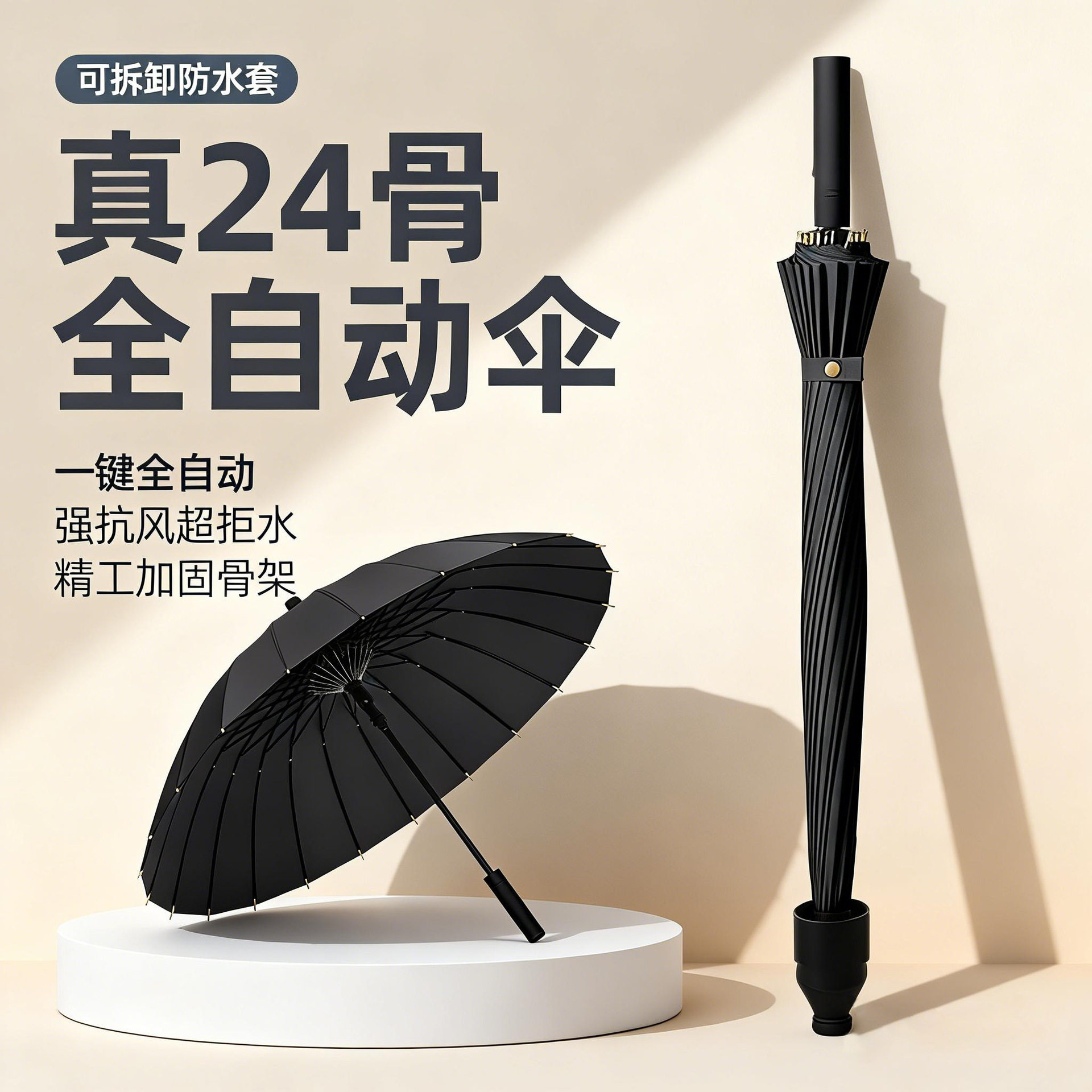 24骨加厚加大晴雨两用伞