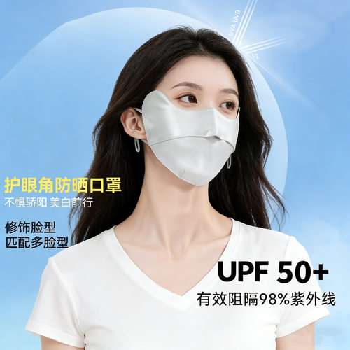 桑蚕丝防晒口罩女6362