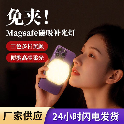 磁吸便携补光灯542362