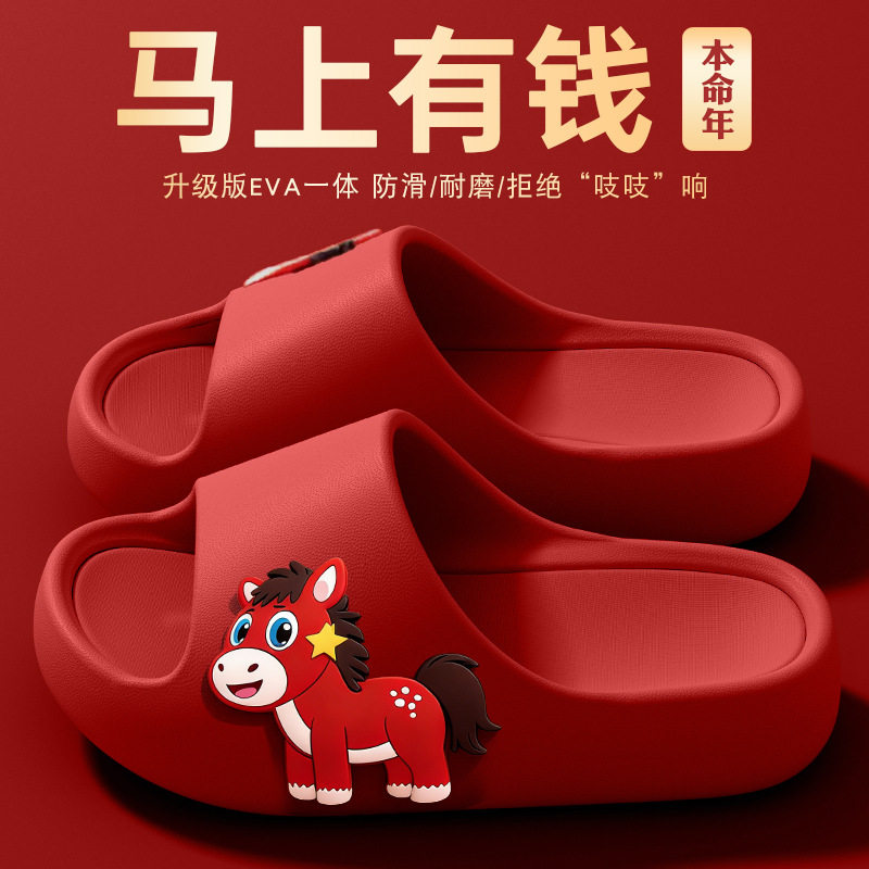 红色本命年女士防滑凉拖