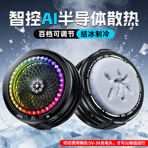 新款半导体制冷手机散热背夹