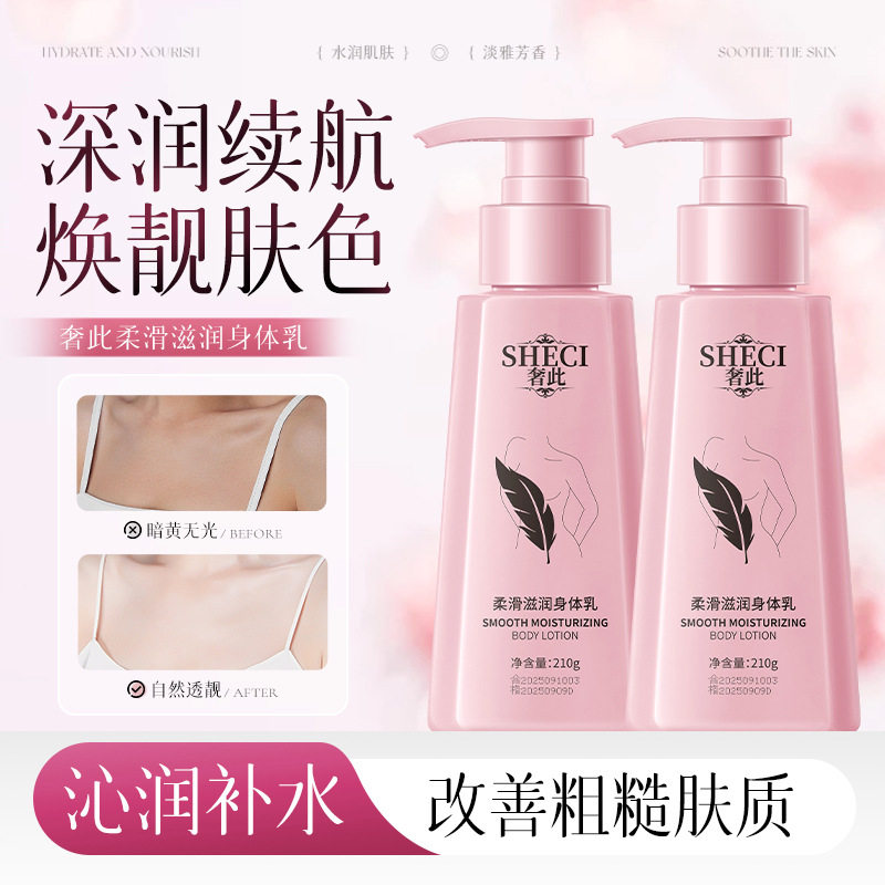 香氛柔滑滋润身体乳秋冬滋润保湿深层补水提亮肤色柔润肌肤身体乳