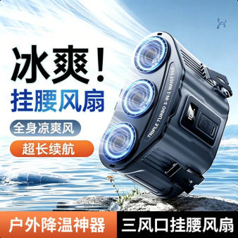 高温作业便携挂腰风扇