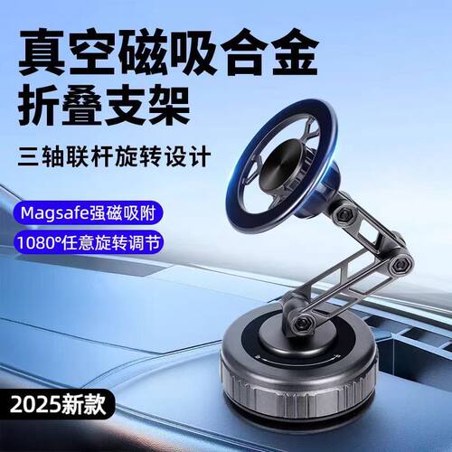 车载真空磁吸手机支架