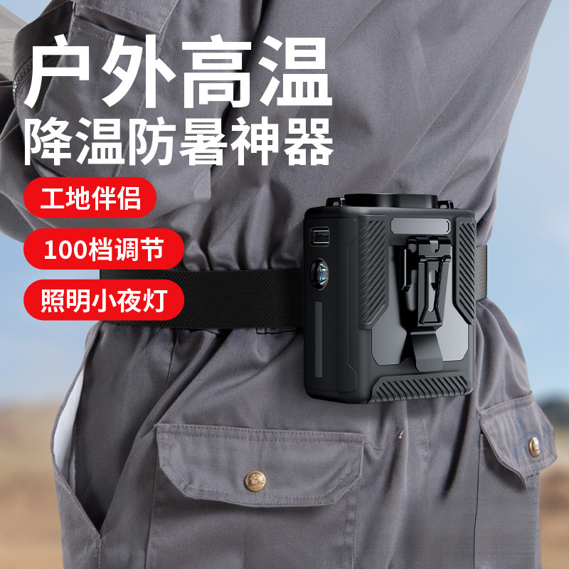 夏季挂腰风扇户外降温神器