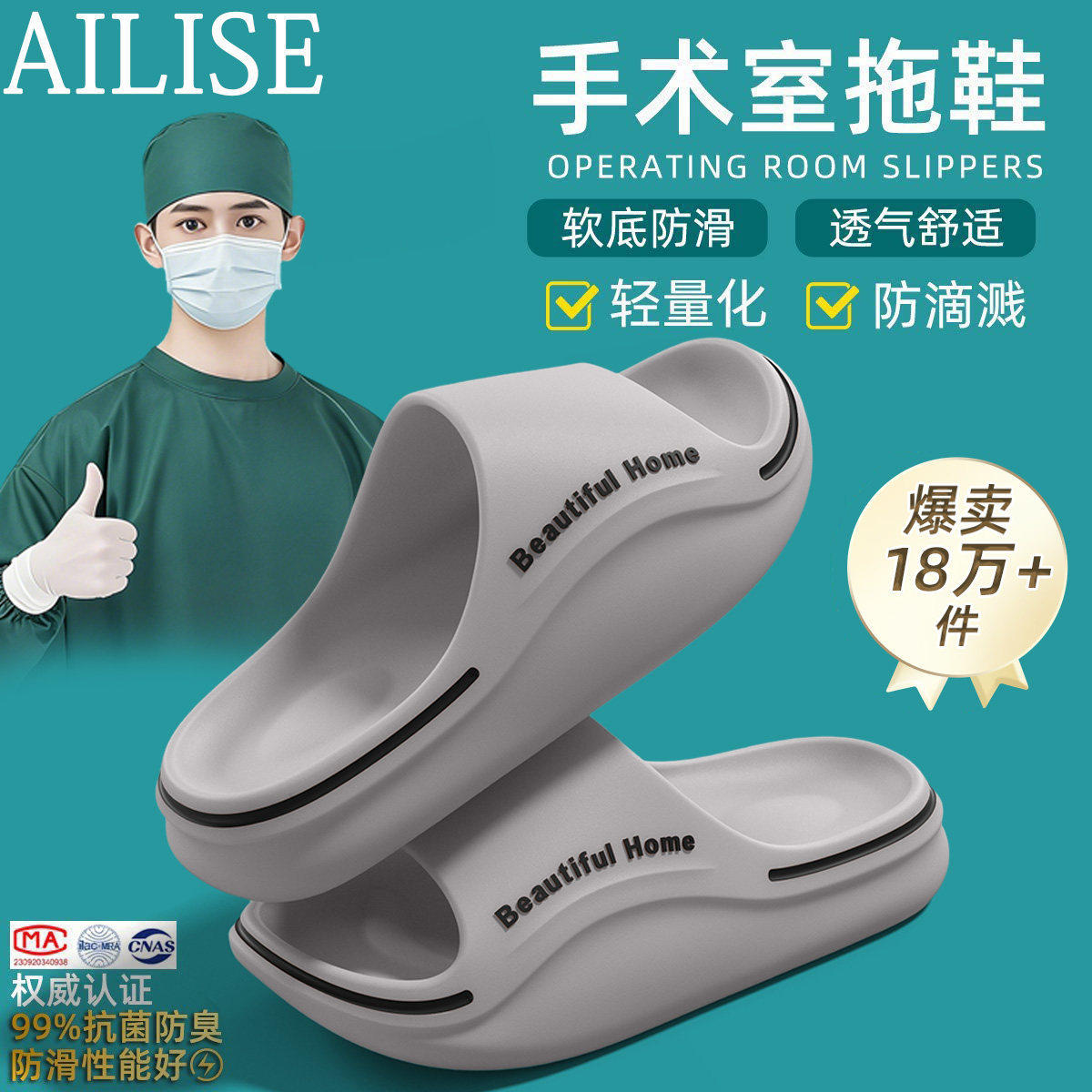 2026新款医护防滑防臭拖鞋
