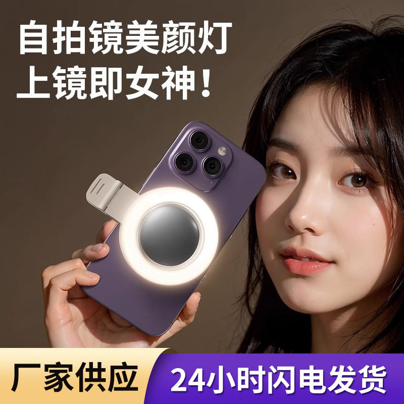 便携环形自拍补光灯66