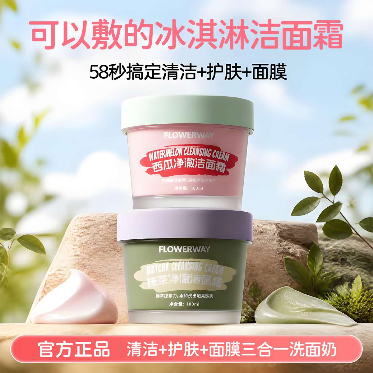 清爽抹茶西瓜洁面霜06