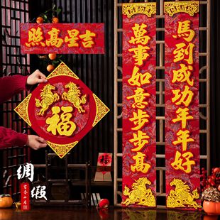 2026新款对联马年春节丝绸高档春联立体门贴背胶过年入户门联批货
