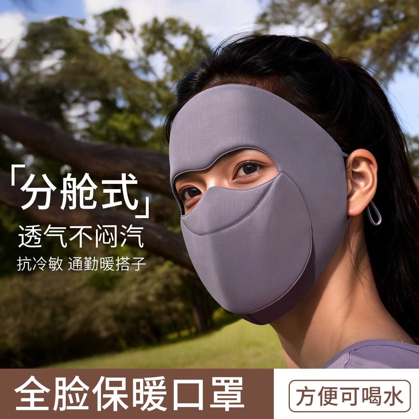 可喝水保暖口罩女款42