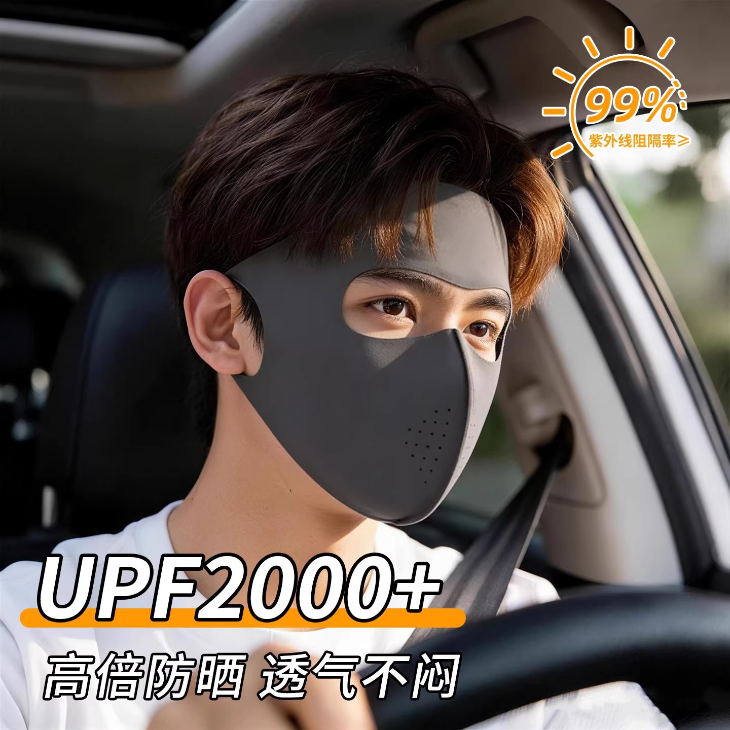 2026新款男士冰丝防晒脸基尼