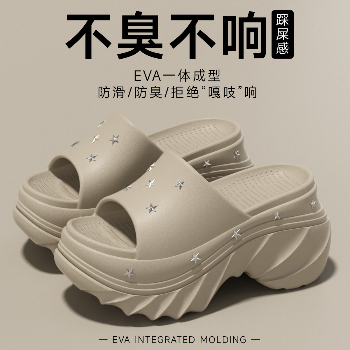 2026夏季海边踩屎感星星凉拖