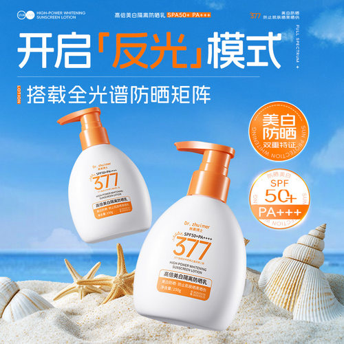 防水美白隔离防晒乳53