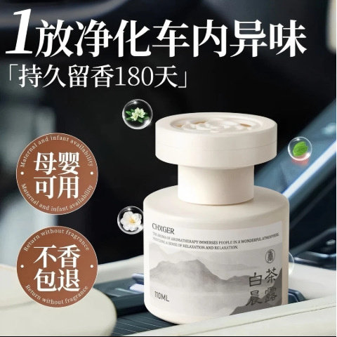 高级车载香薰持久留香