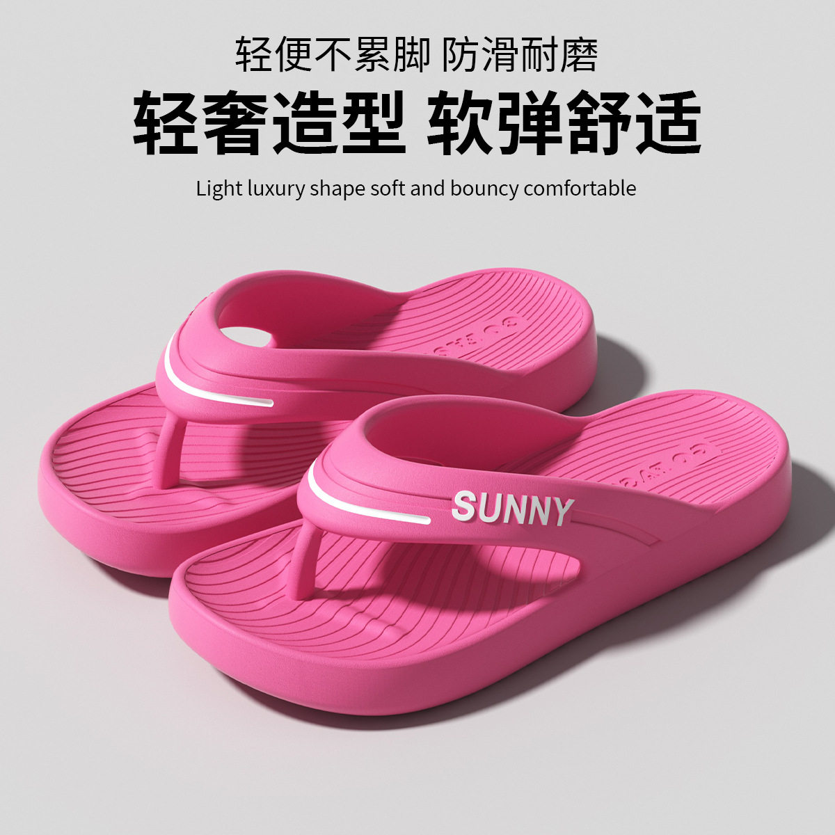 夏季EVA防臭踩屎感人字拖
