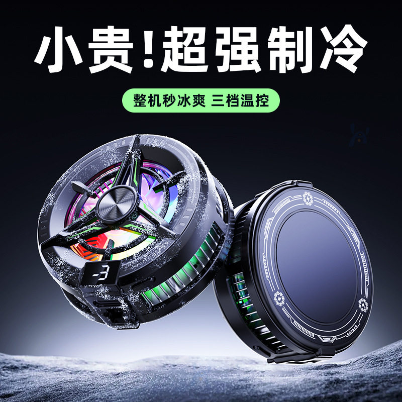 手机散热器半导体制冷数显磁吸背夹电竞游戏直播降温神器吃鸡通用