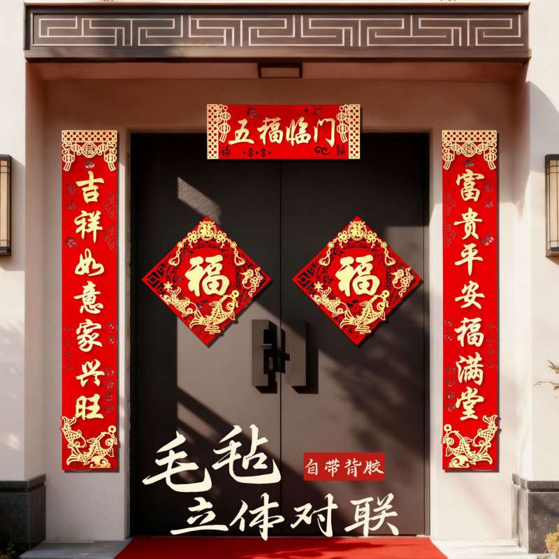 羊年加厚植绒春联烫金套装