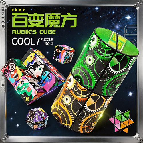 3D百变魔方儿童思维玩具
