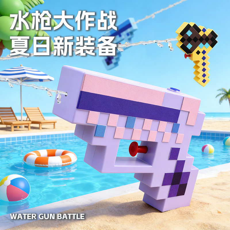 像素水枪儿童戏水玩具