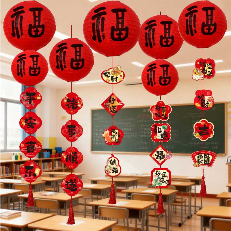 2027新年多色福字灯笼套装