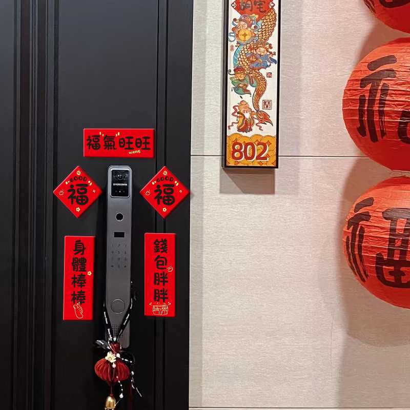 迷你磁吸门锁春联贴62