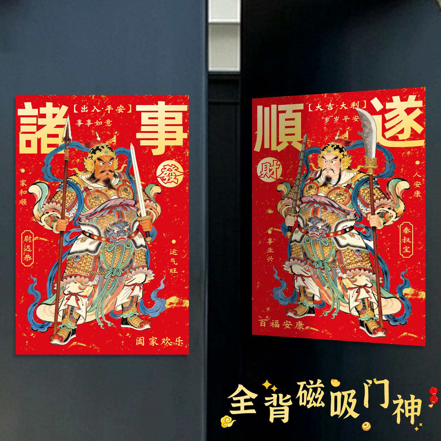 新年磁吸门神贴画3343