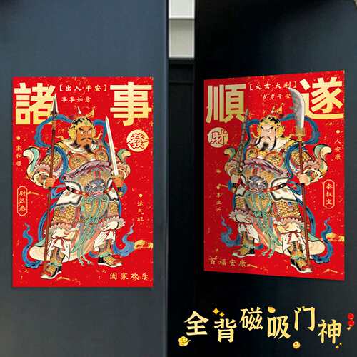 新年磁吸门神贴画3343