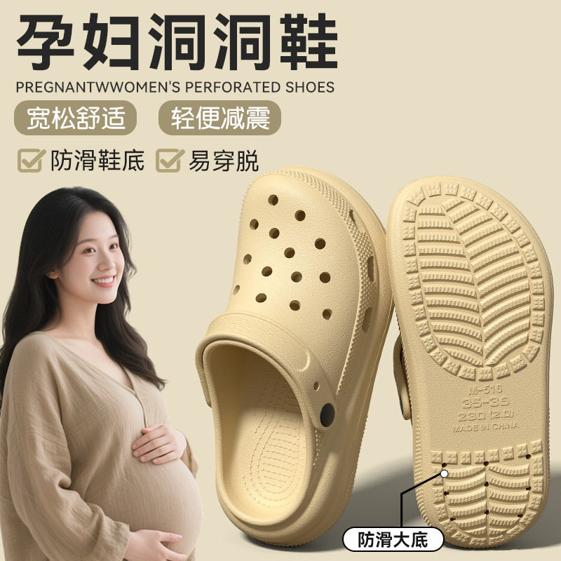 孕妇洞洞鞋2026夏季防滑EV