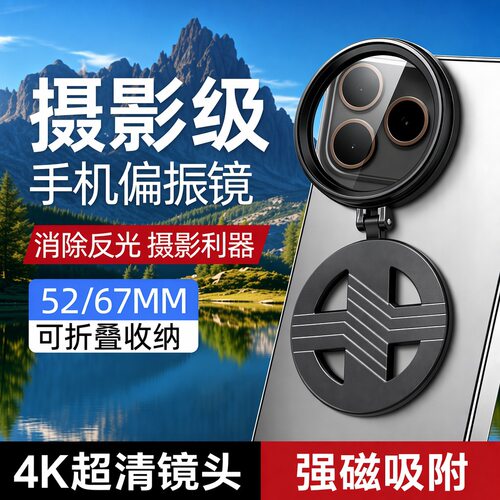 手机磁吸CPL偏光镜52mm