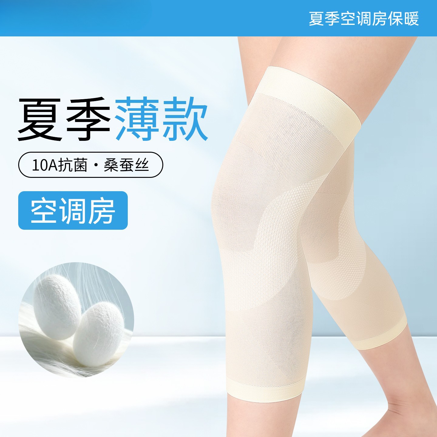 夏季超薄护膝防滑保暖套
